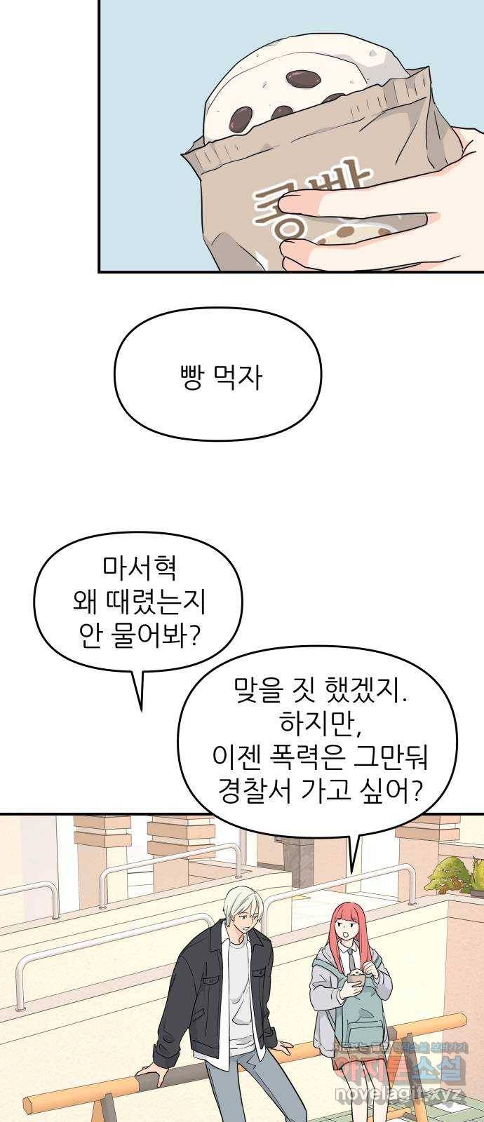 그녀석 정복기 54화 74