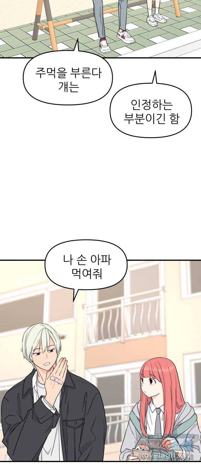 그녀석 정복기 54화 75