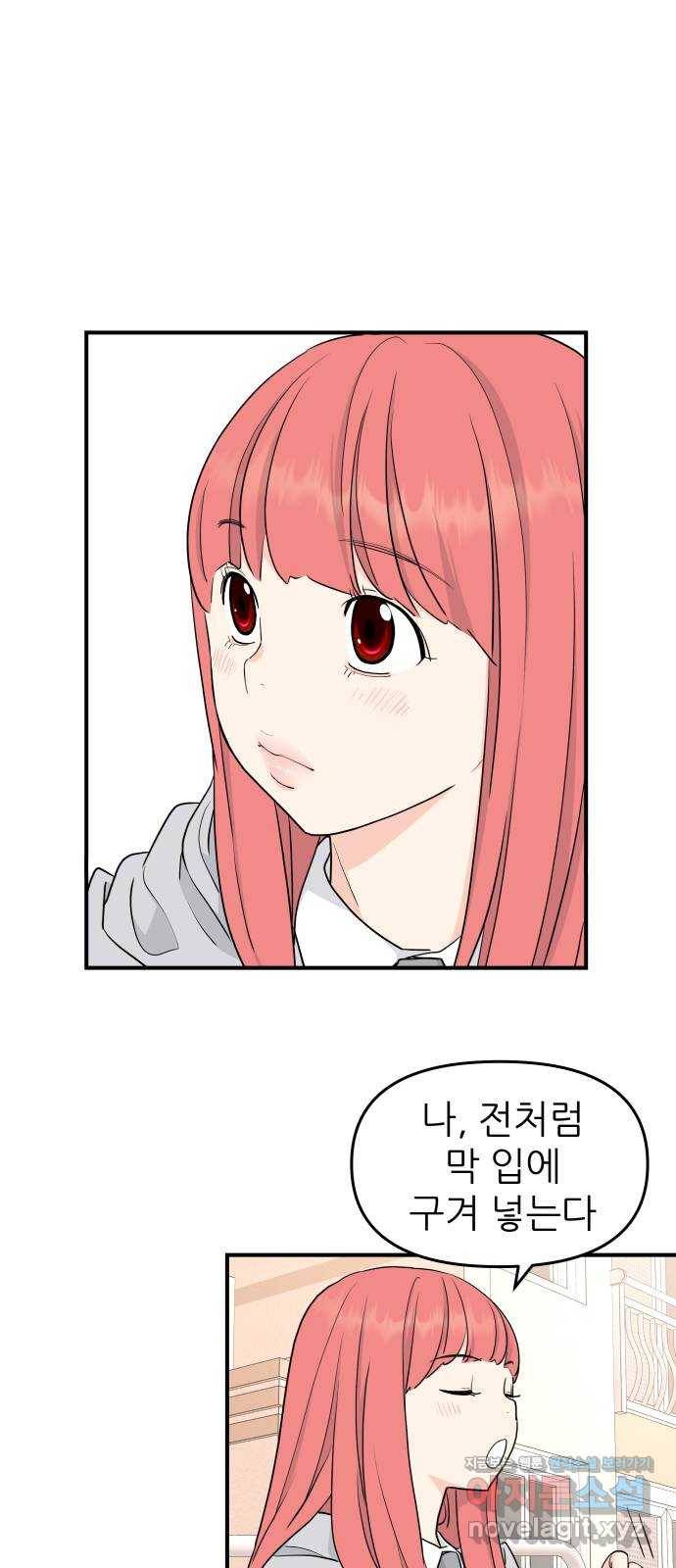 그녀석 정복기 54화 76