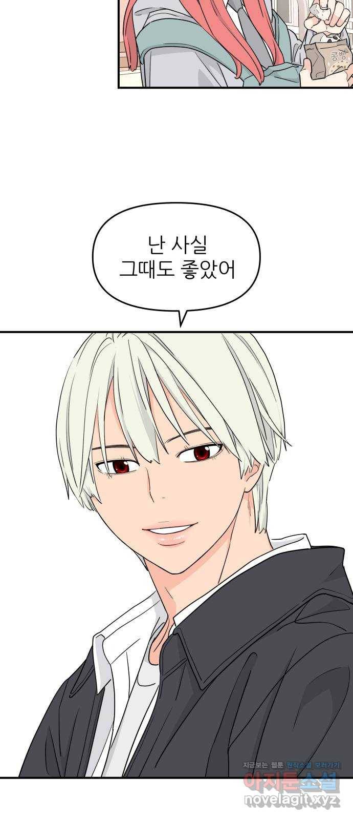 그녀석 정복기 54화 77