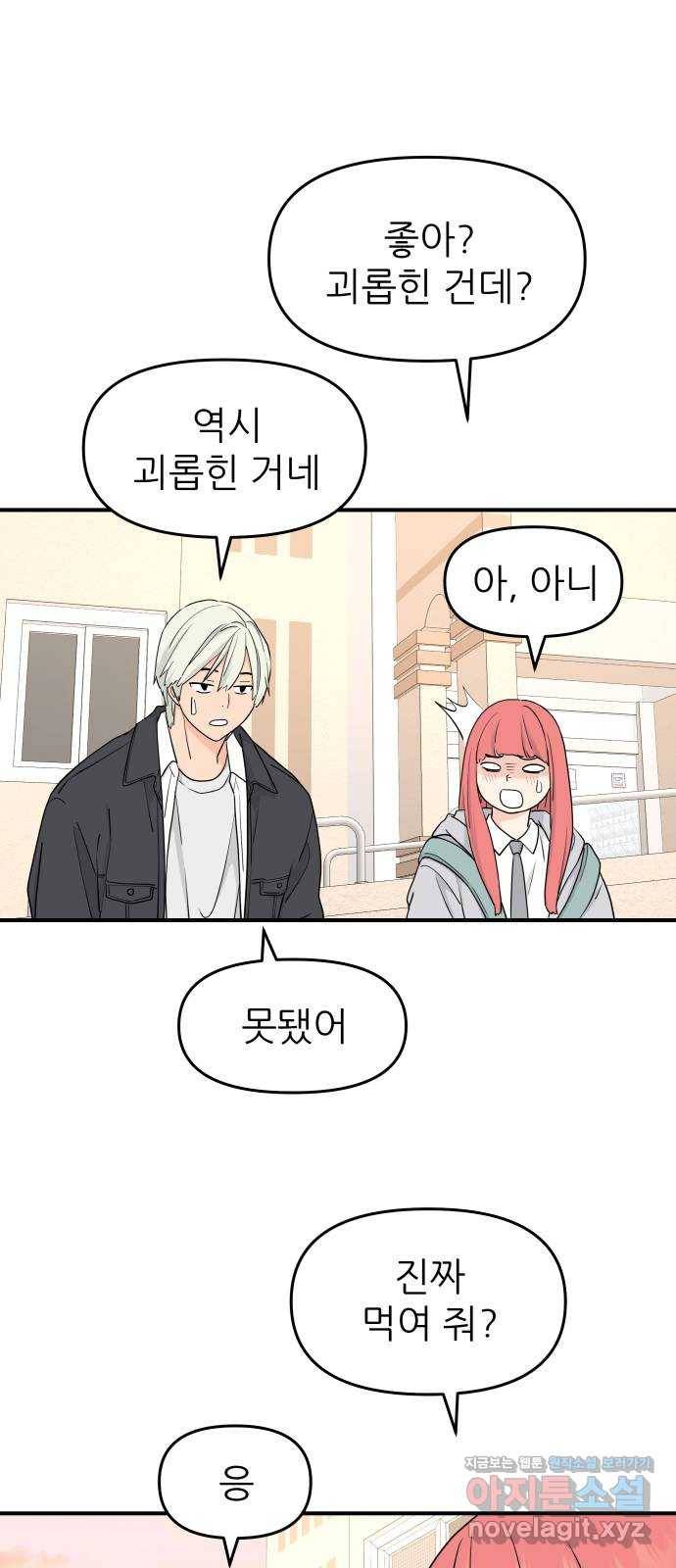 그녀석 정복기 54화 78