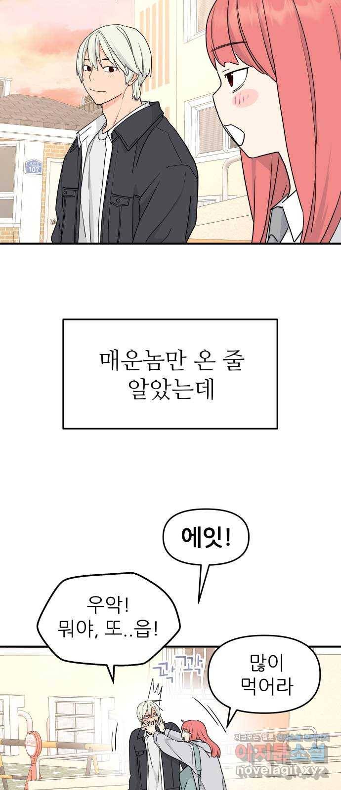 그녀석 정복기 54화 79