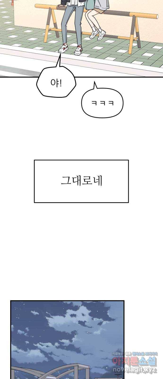 그녀석 정복기 54화 80