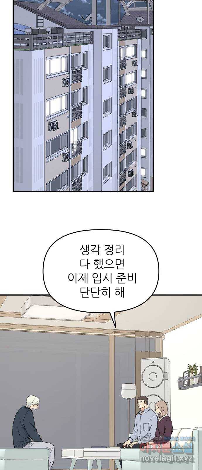 그녀석 정복기 54화 81