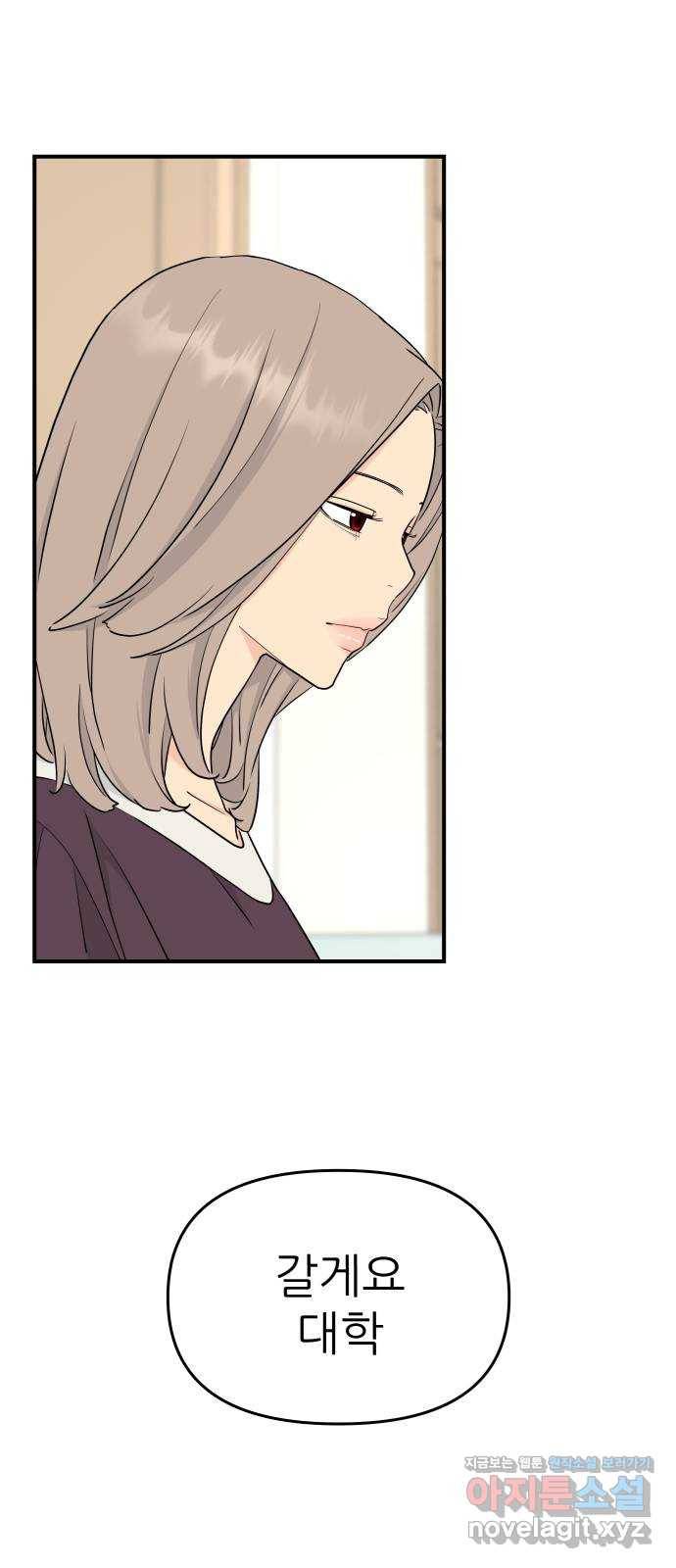 그녀석 정복기 54화 83