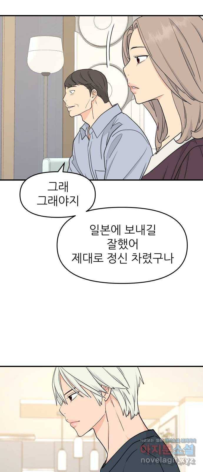 그녀석 정복기 54화 84