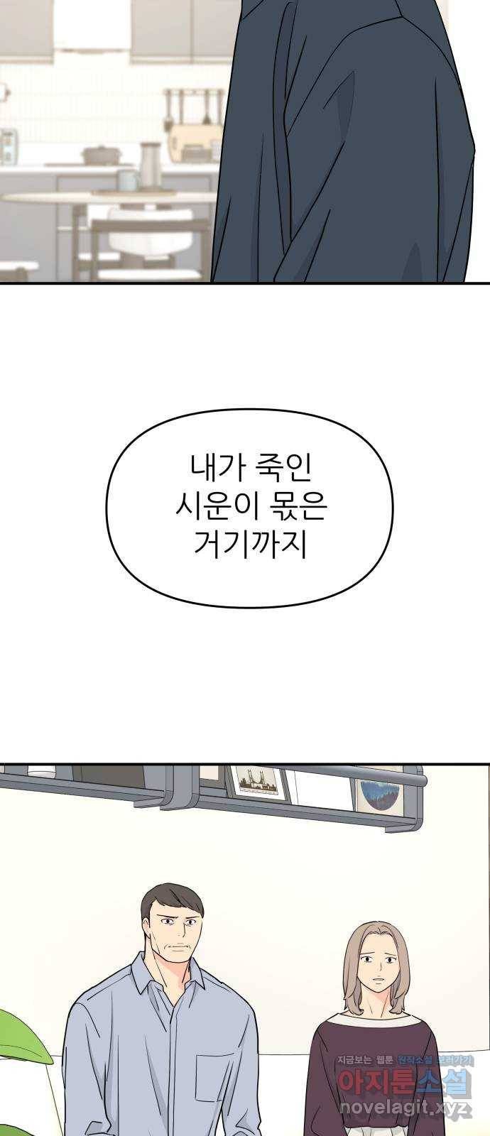 그녀석 정복기 54화 85