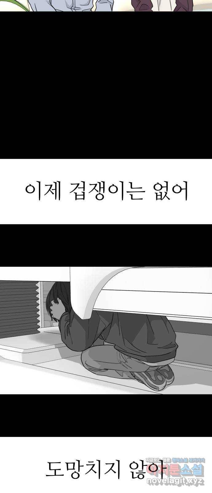 그녀석 정복기 54화 86