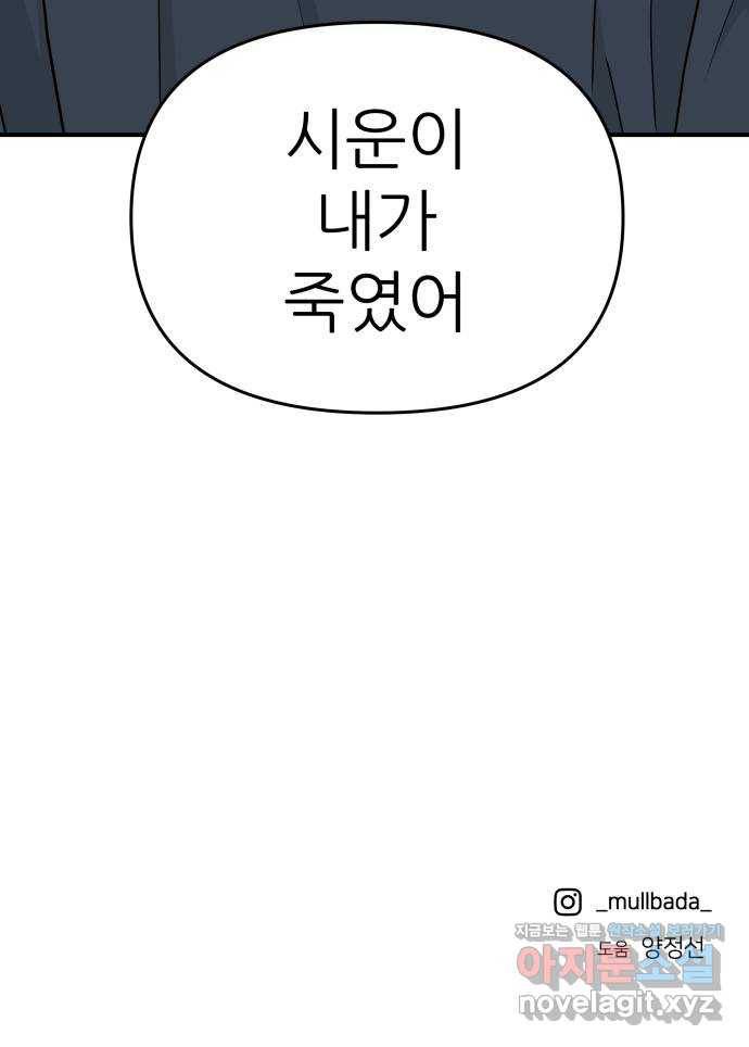 그녀석 정복기 54화 88