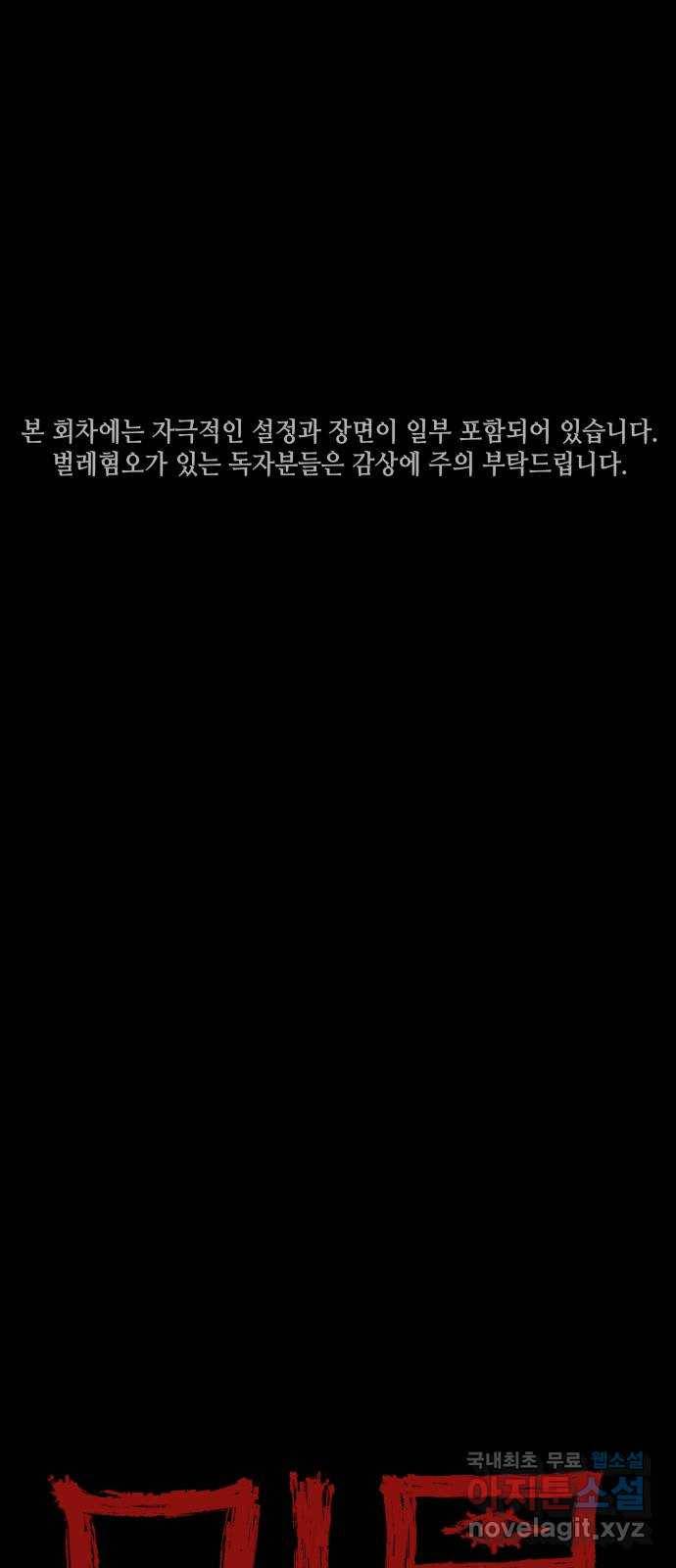 미물 22화 포식자 (2) 1