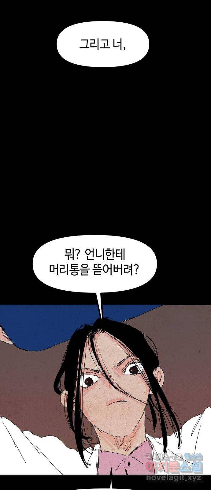 미물 22화 포식자 (2) 4