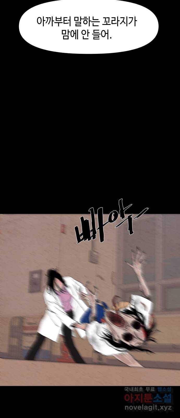 미물 22화 포식자 (2) 5