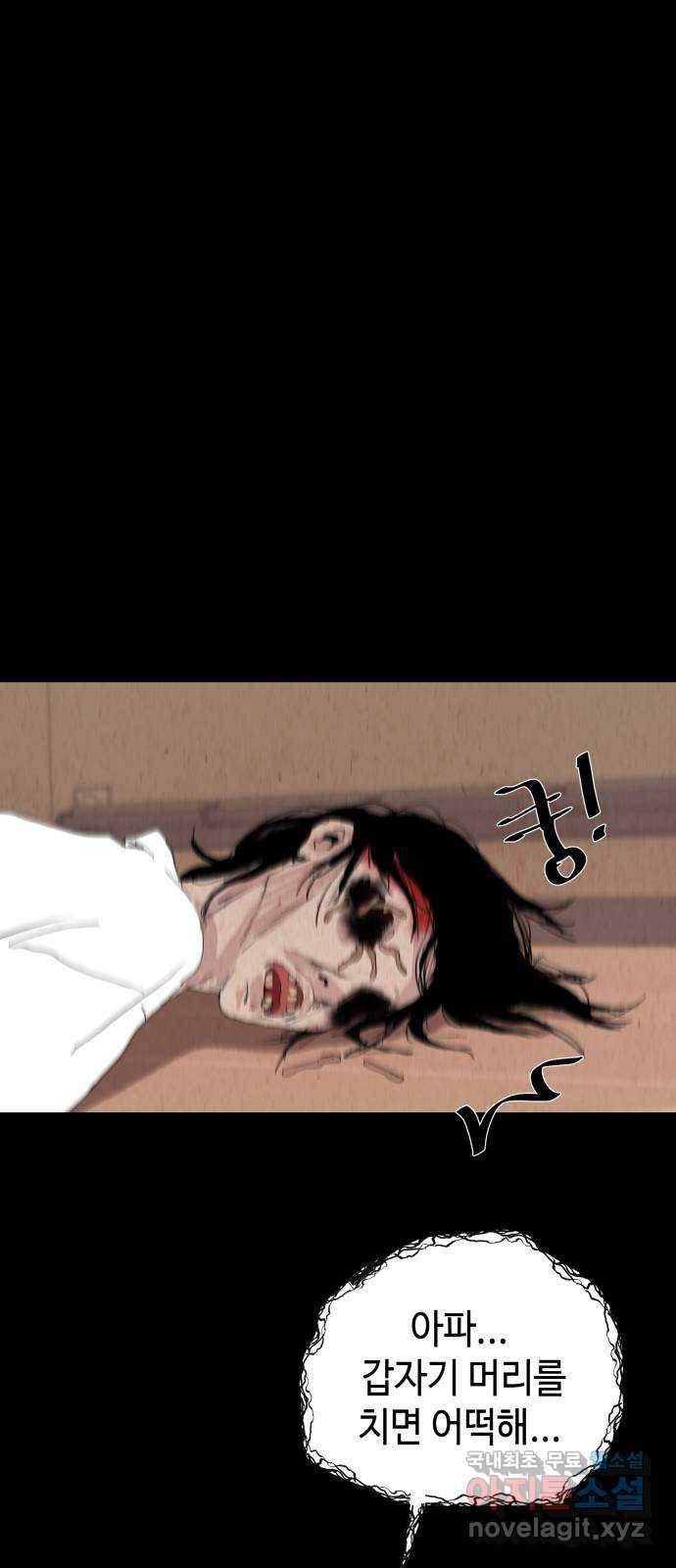 미물 22화 포식자 (2) 6