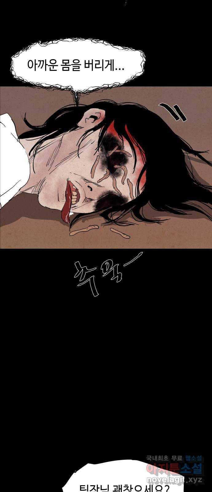 미물 22화 포식자 (2) 7