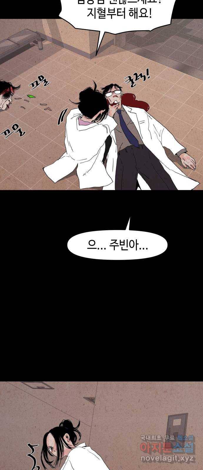 미물 22화 포식자 (2) 8