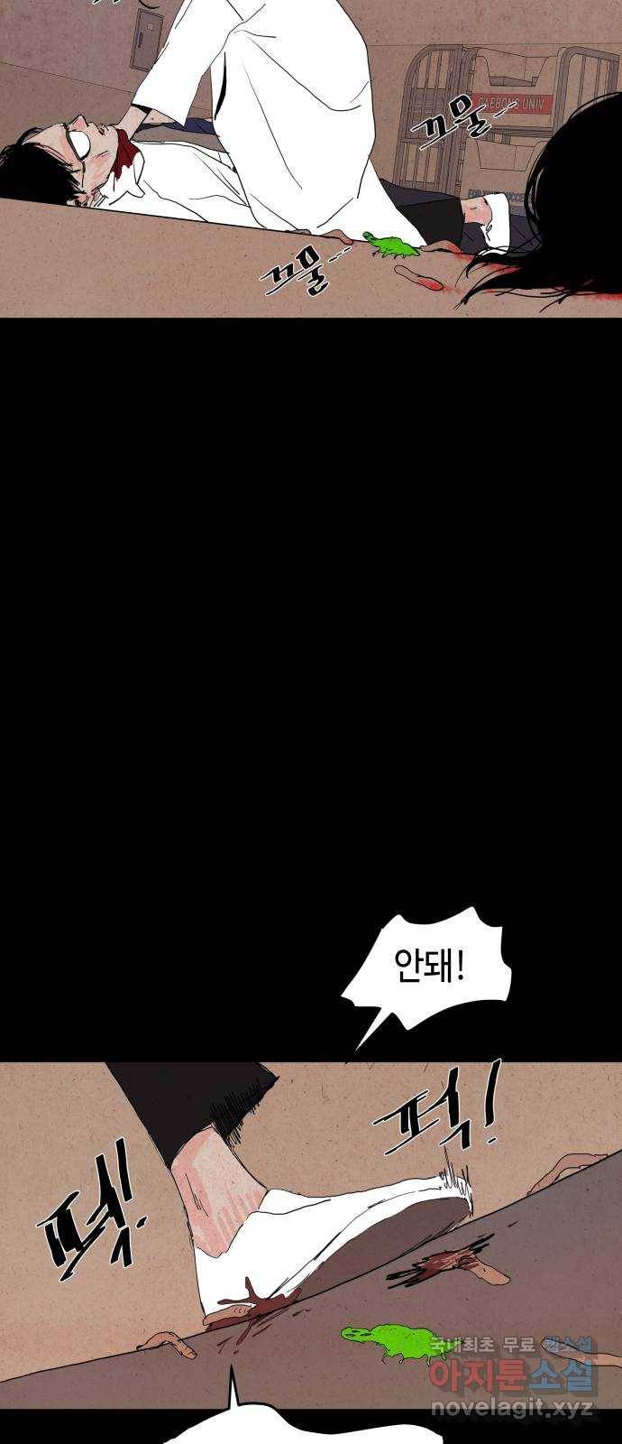 미물 22화 포식자 (2) 9
