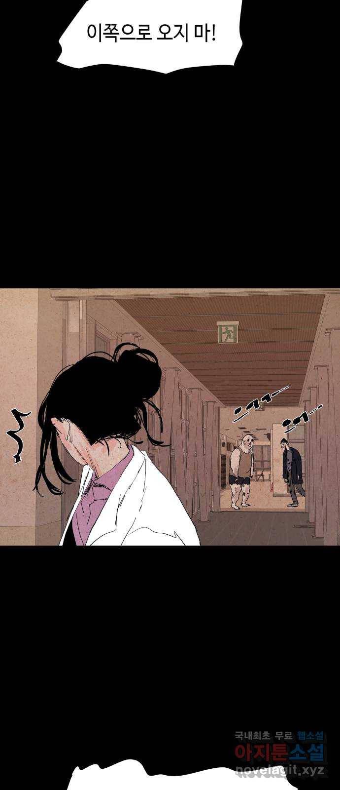 미물 22화 포식자 (2) 10