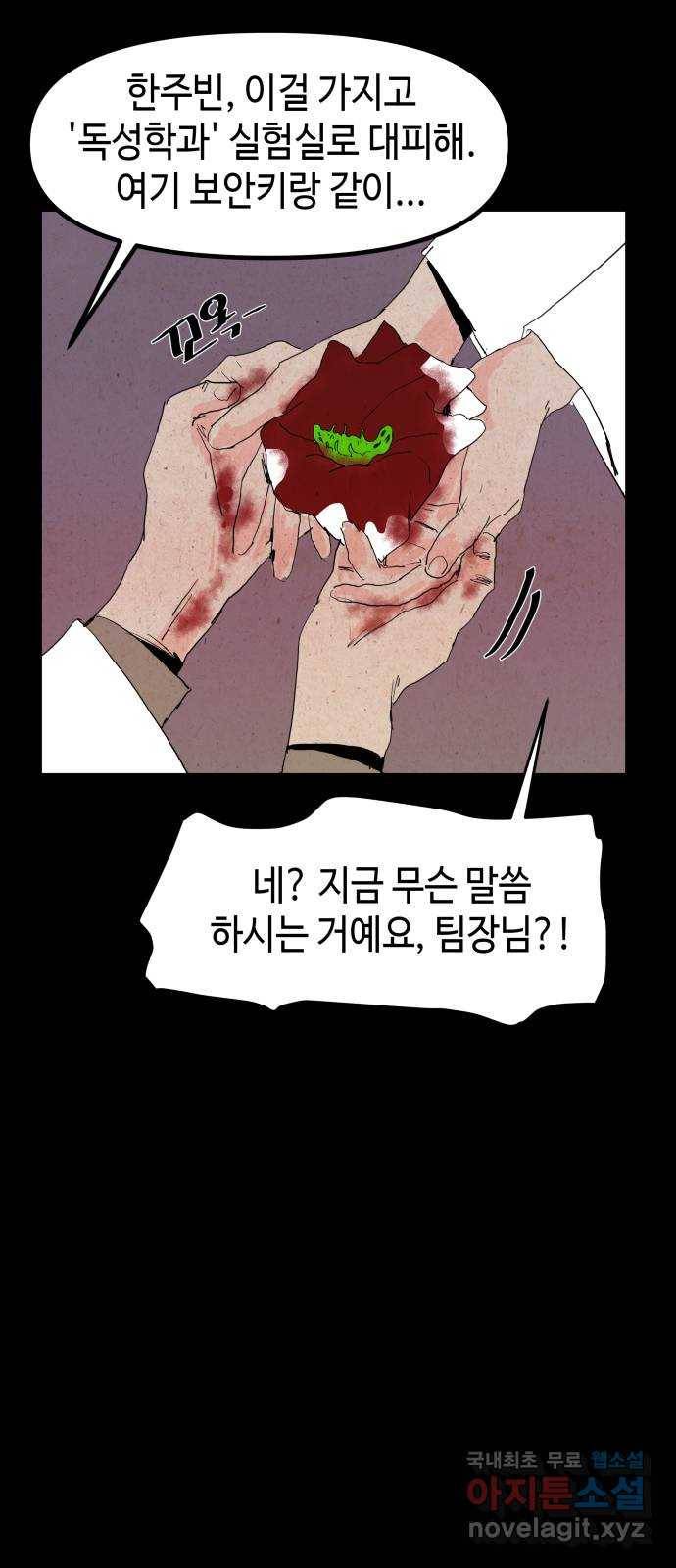 미물 22화 포식자 (2) 12