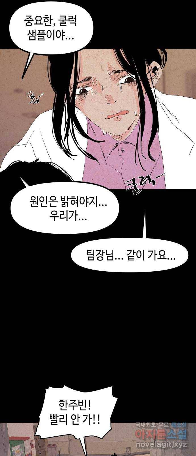 미물 22화 포식자 (2) 13