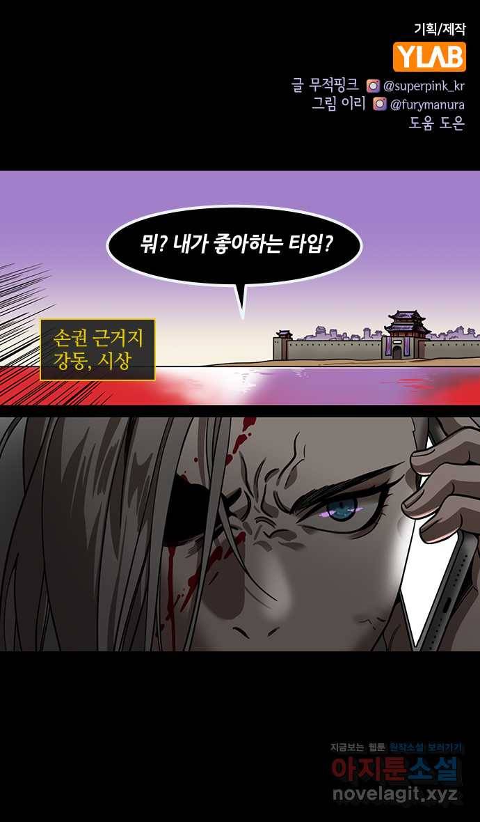 삼국지톡 입촉_04.무모한 주유 (2) 손권동생, 손상향 1