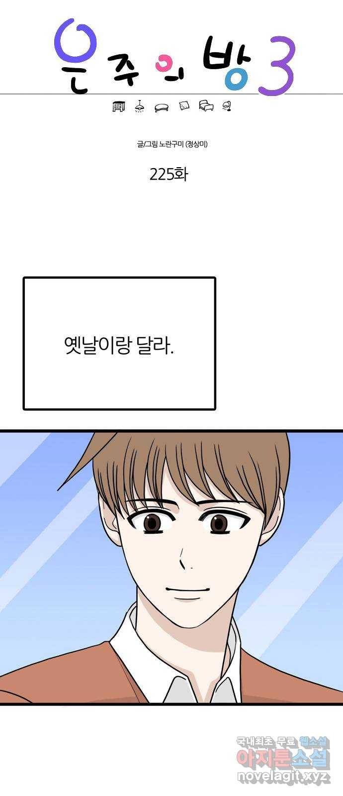 은주의 방 3부225화 1