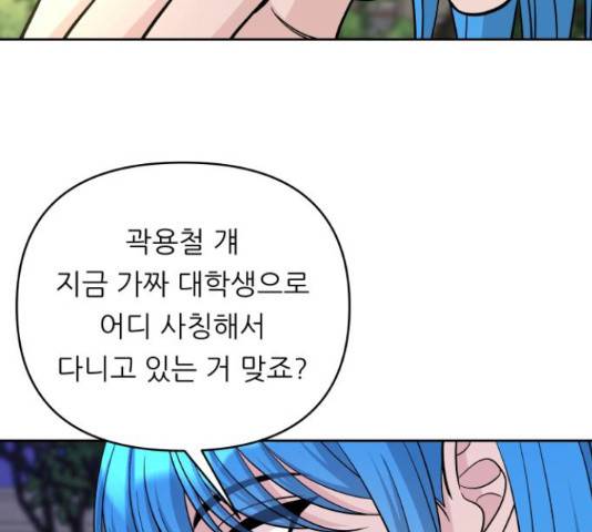 교환학생(네이버) 48화 10