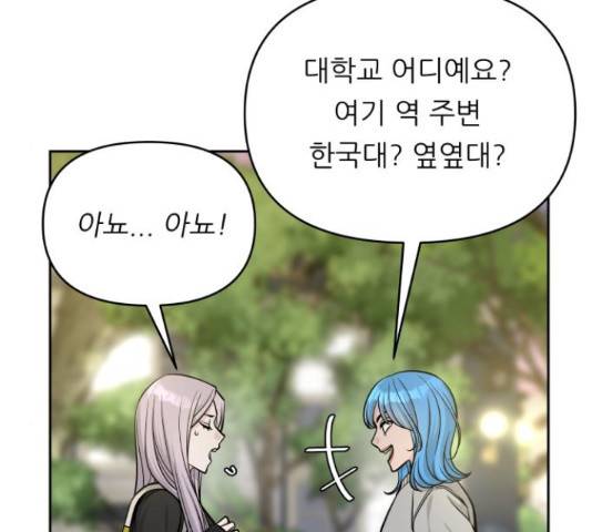 교환학생(네이버) 48화 17