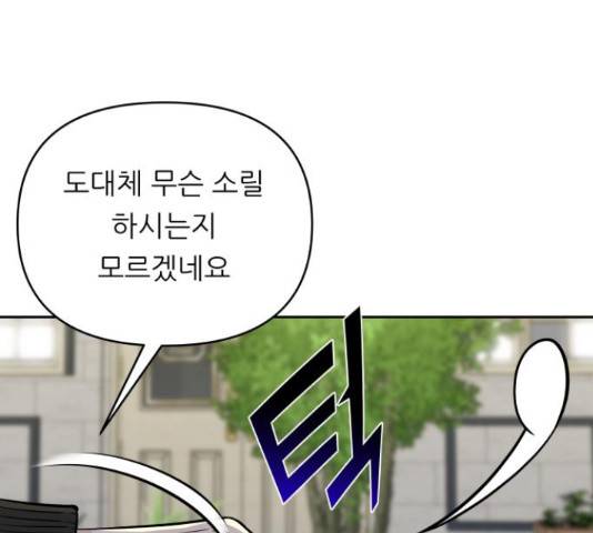 교환학생(네이버) 48화 19