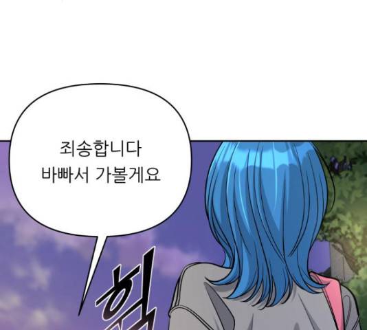 교환학생(네이버) 48화 21