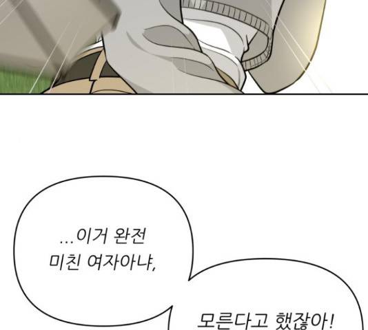 교환학생(네이버) 48화 30