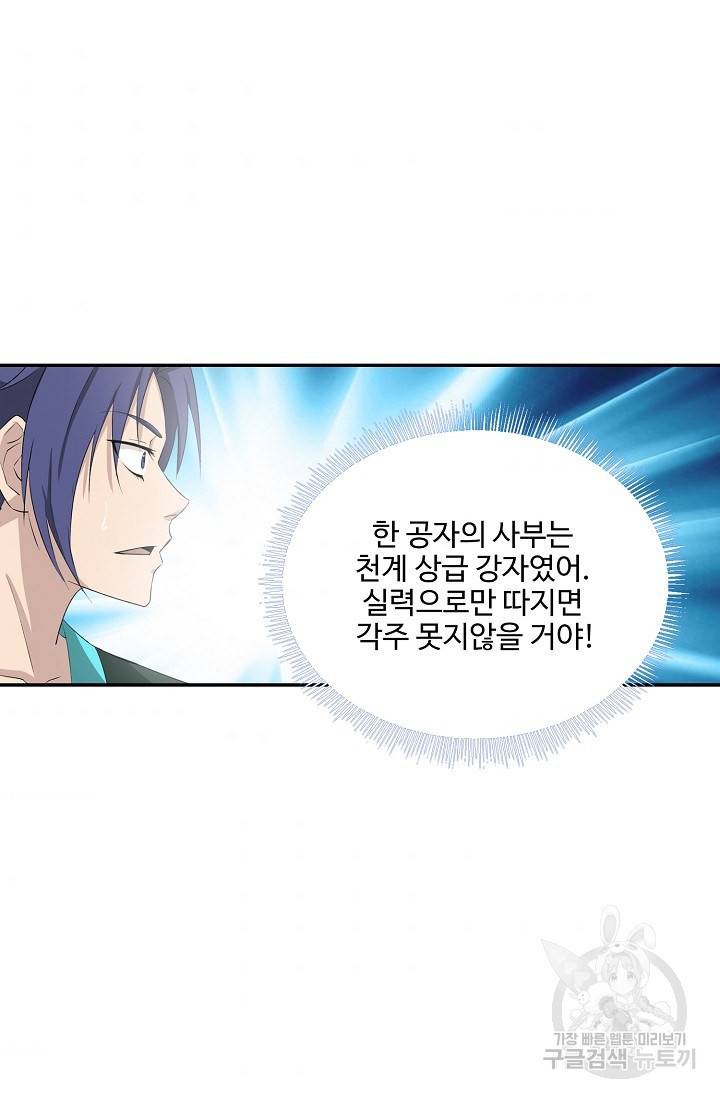 검역창궁 250화 2