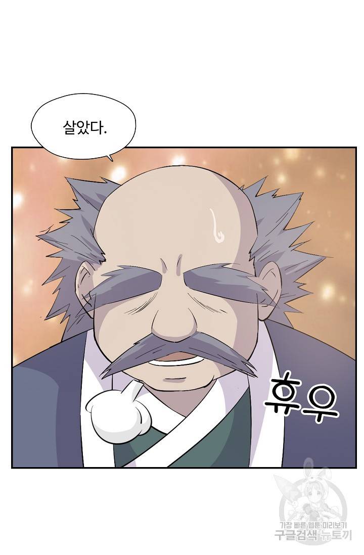 검역창궁 250화 3