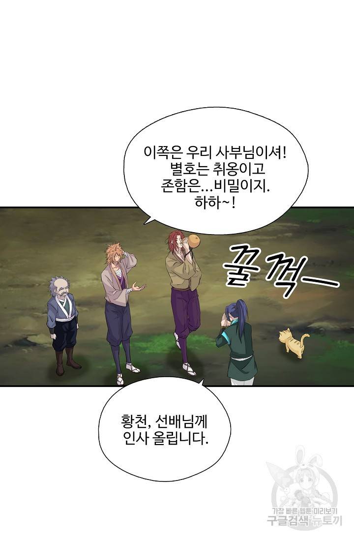검역창궁 250화 5