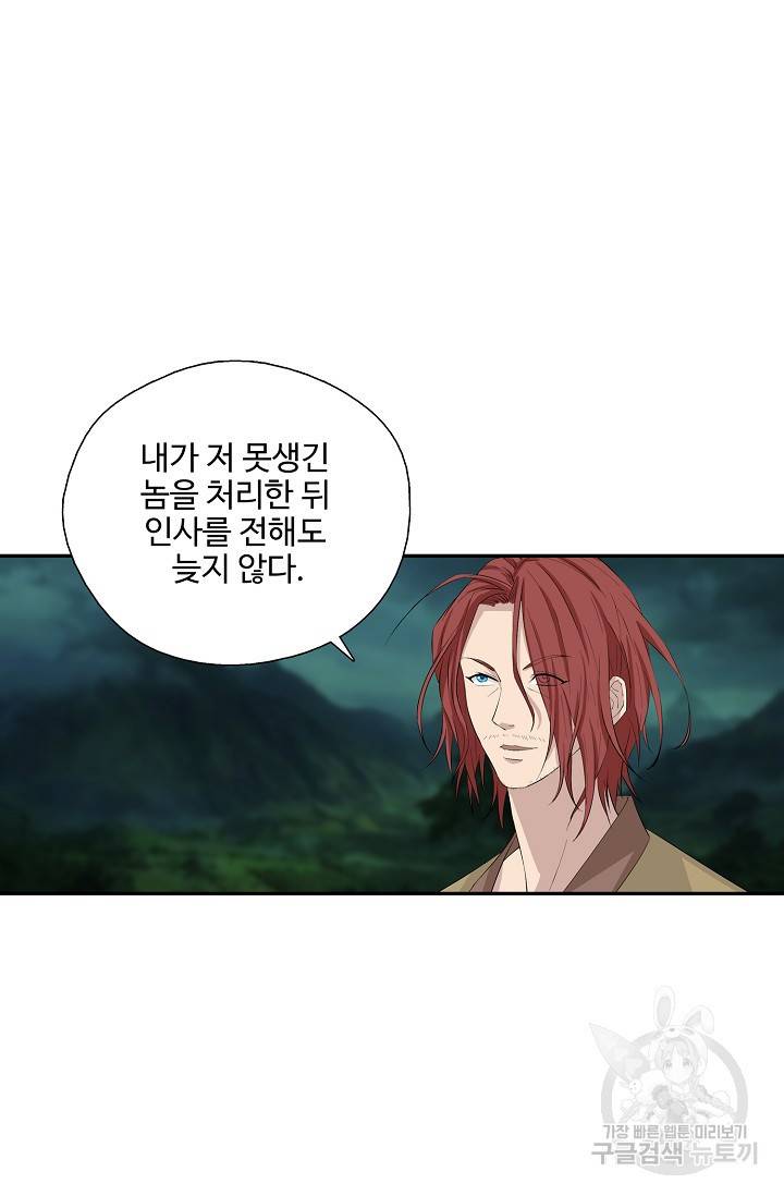 검역창궁 250화 6