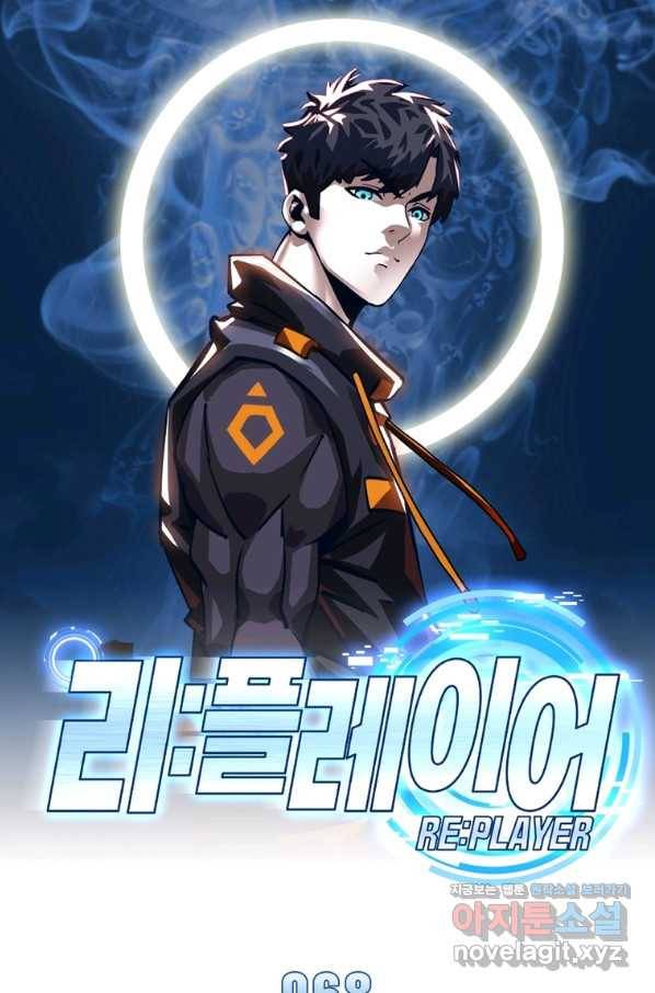 리:플레이어 68화 1
