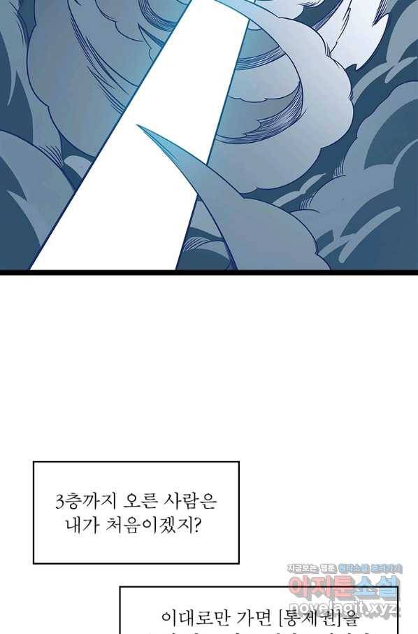 리:플레이어 68화 3