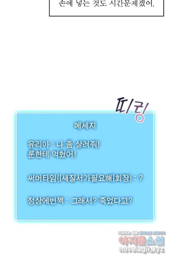리:플레이어 68화 4