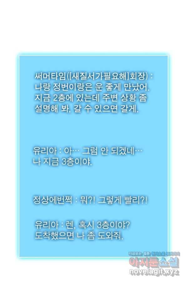 리:플레이어 68화 5