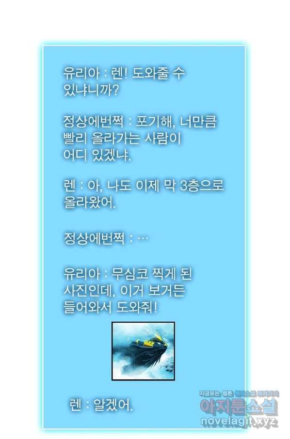 리:플레이어 68화 10