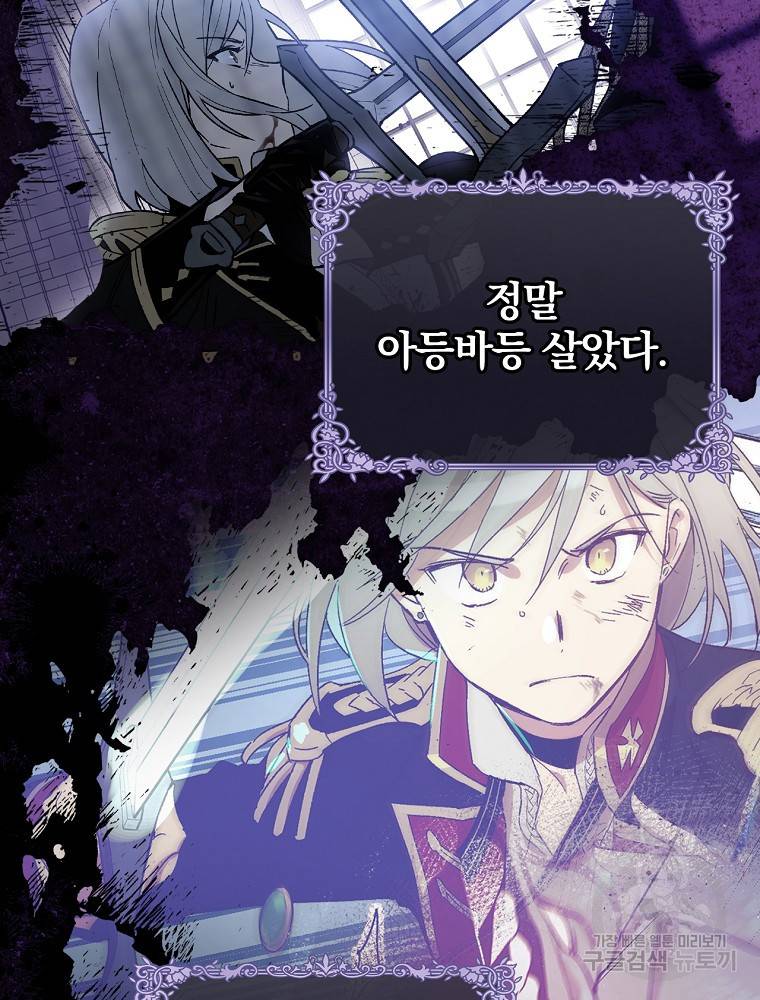 적기사는 눈먼 돈을 좇지 않는다 58화 3