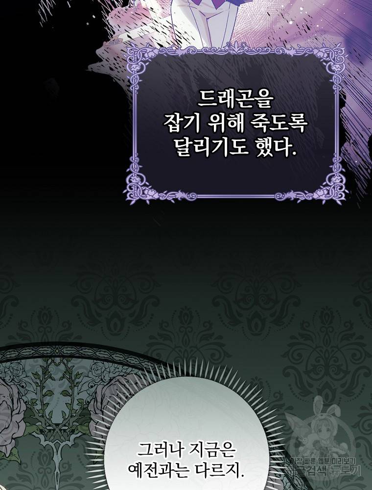 적기사는 눈먼 돈을 좇지 않는다 58화 5