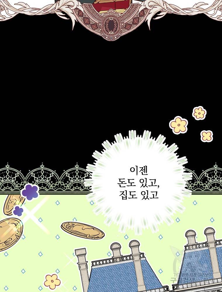 적기사는 눈먼 돈을 좇지 않는다 58화 7
