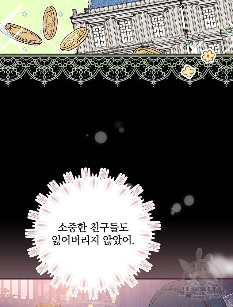 적기사는 눈먼 돈을 좇지 않는다 58화 8