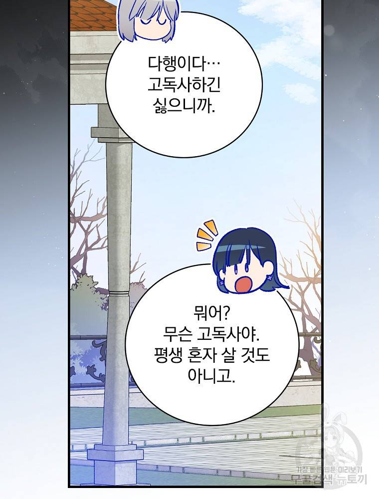 적기사는 눈먼 돈을 좇지 않는다 58화 10