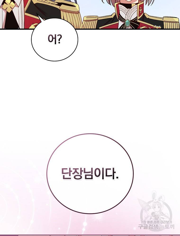 적기사는 눈먼 돈을 좇지 않는다 58화 12