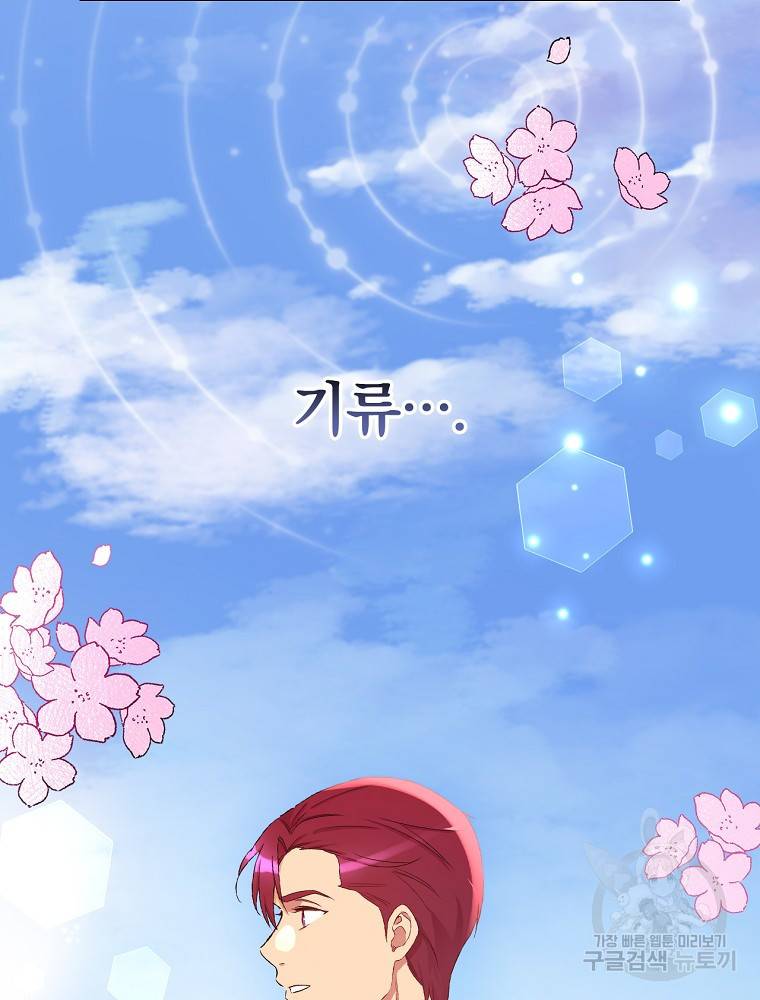 적기사는 눈먼 돈을 좇지 않는다 58화 15