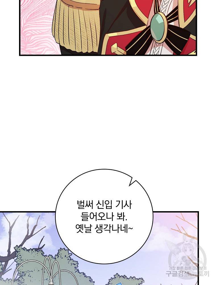 적기사는 눈먼 돈을 좇지 않는다 58화 20