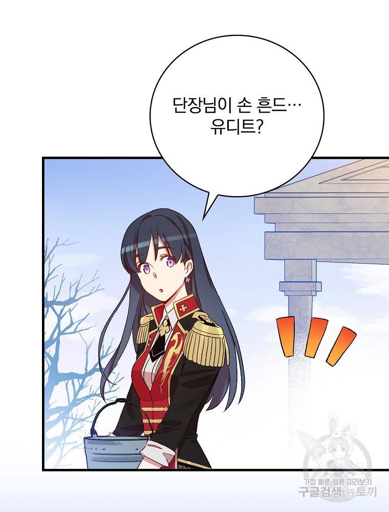 적기사는 눈먼 돈을 좇지 않는다 58화 23