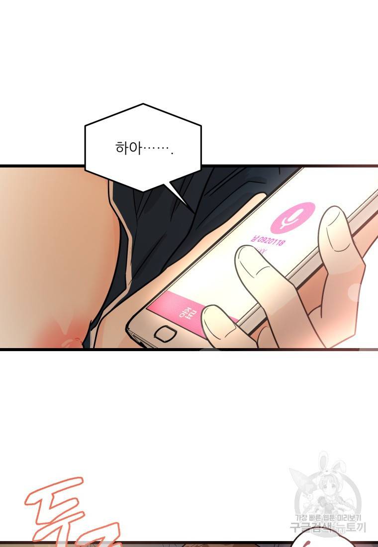 이상한 아홉수 1화 3