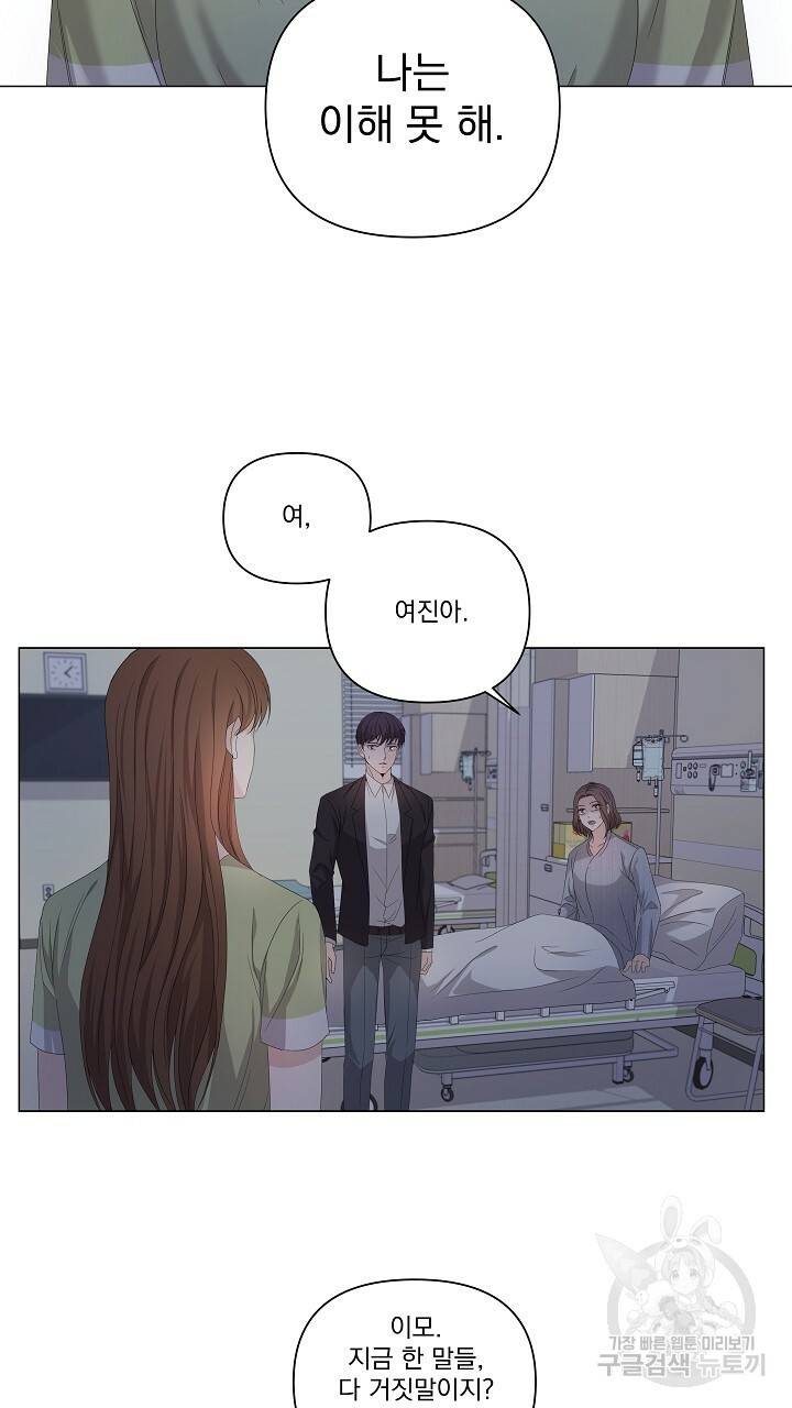 호러 로맨스, 처용 36화 3